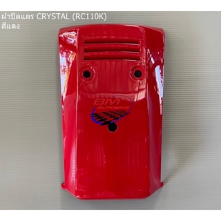 ฝาปิดแตร Crystal สีแดง (RC110K) คริสตัล เฟรมรถ กรอบรถ