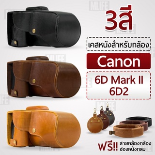 เคสกล้อง Canon 6D mark II / 6D2 เปิดช่องแบตได้ เคส หนัง กระเป๋ากล้อง อุปกรณ์กล้อง เคสกันกระแทก Leather Camera Case Bag