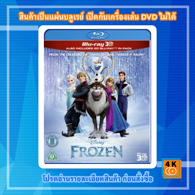 หนัง-bluray-frozen-3d-ผจญภัยแดนคำสาปราชินีหิมะ-3d