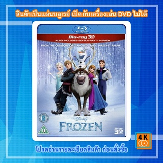 หนัง Bluray Frozen 3D ผจญภัยแดนคำสาปราชินีหิมะ 3D