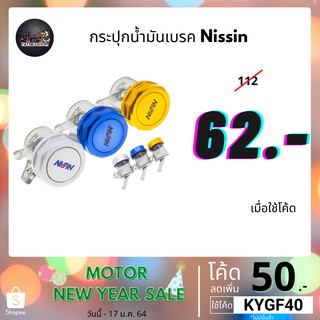 กระปุกน้ำมันเบรค ฝา+กระปุก