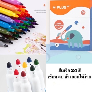 สีเมจิก 24 สีแท่งจัมโบ้ เขียนล้างออกได้