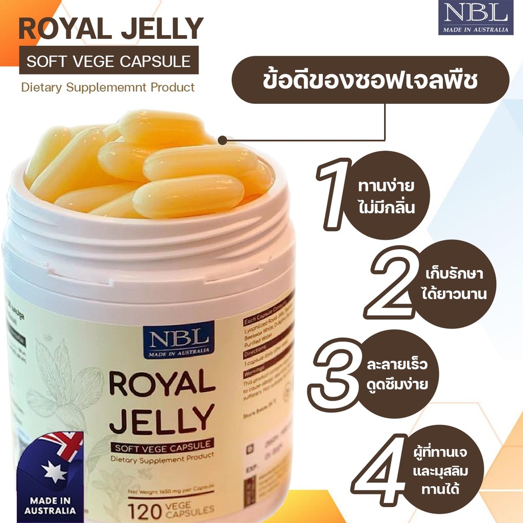 nbl-royal-jelly-soft-vege-capsule-30-120-แคปซูล-นมผึ้งสูตรใหม่-แคปซูลพืช-ทานดีมีประโยชน์แน่น
