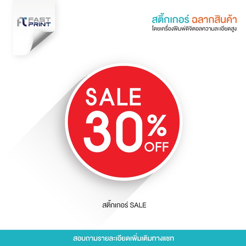 สติกเกอร์-sale-ลดราคา-ไม่จัดจำนวนดวงในขนาด-a3-ฉลากสินค้า-สติกเกอร์ราคาถูก-ส่งด่วน-ส่งไว