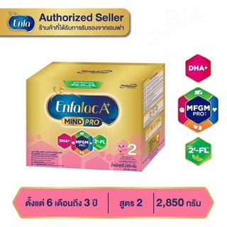 ภาพขนาดย่อสินค้าEnfalac A+2 Mind Pro (2FL) เอนฟาแล็ค เอพลัส มายด์ โปร สูตร2 ขนาด 2850 กรัม