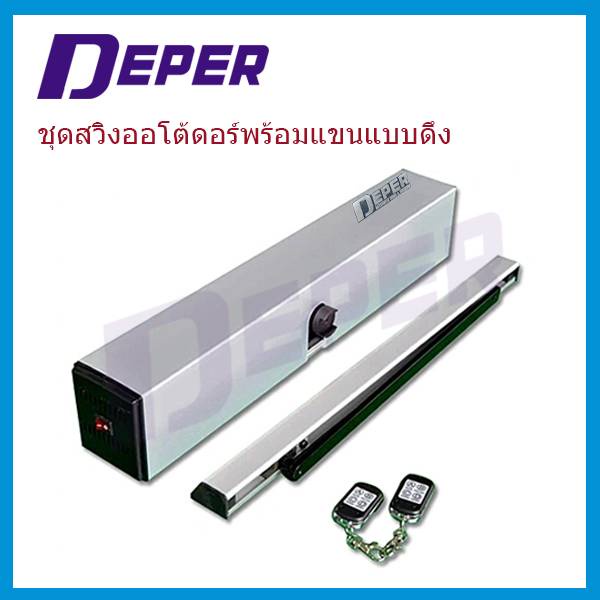 ชุดประตูบานสวิงอัตโนมัติ-deper-automatic-swing-door