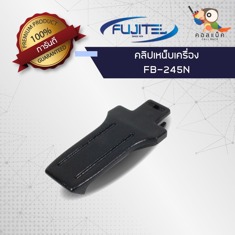 คลิปเหน็บวิทยุสื่อสาร-fujitel-รุ่น-fb-245n