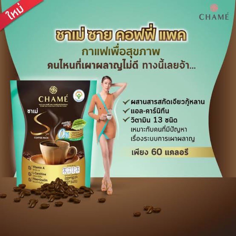 chame-sye-coffee-pack-ชาเม่-ชาย-คอฟฟี่-แพ็ค-กาแฟปรงสำเร็จชนิคผง-ขนาด-15-กรัม-x-10-ซอง