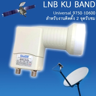 ภาพหน้าปกสินค้าLNB KU-Band Universal 2 Port รุ่น ID-K2U ที่เกี่ยวข้อง