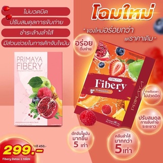 🔥ของแท้ 100%  Fibery Detox ตัวใหม่