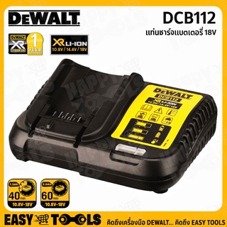 DEWALT แท่นชาร์จ แท่นชาร์จแบตเตอรี่ 18V รุ่น DCB112 ++ของแท้พร้อมรับประกัน++