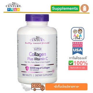 ภาพหน้าปกสินค้า📮พร้อมส่ง🇺🇸21st Century, Super Collagen Plus Vitamin C, 6000 mg, 180 Tablets ซึ่งคุณอาจชอบสินค้านี้