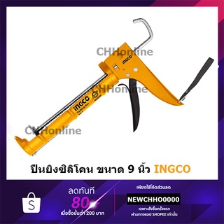INGCO HCG0909 ปืนยิงซิลิโคน 9 นิ้ว แบบครึ่งวงกลม ( Caulking Gun )