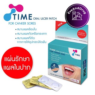 แผ่นปิดแผลในปาก Time Oral Ulcer Patch 1.5 Cm. 6 ชิ้น [1 กล่อง] แผลร้อนใน แผลในปาก ร้อนใน เหล็กติดฟัน ถูกสุด