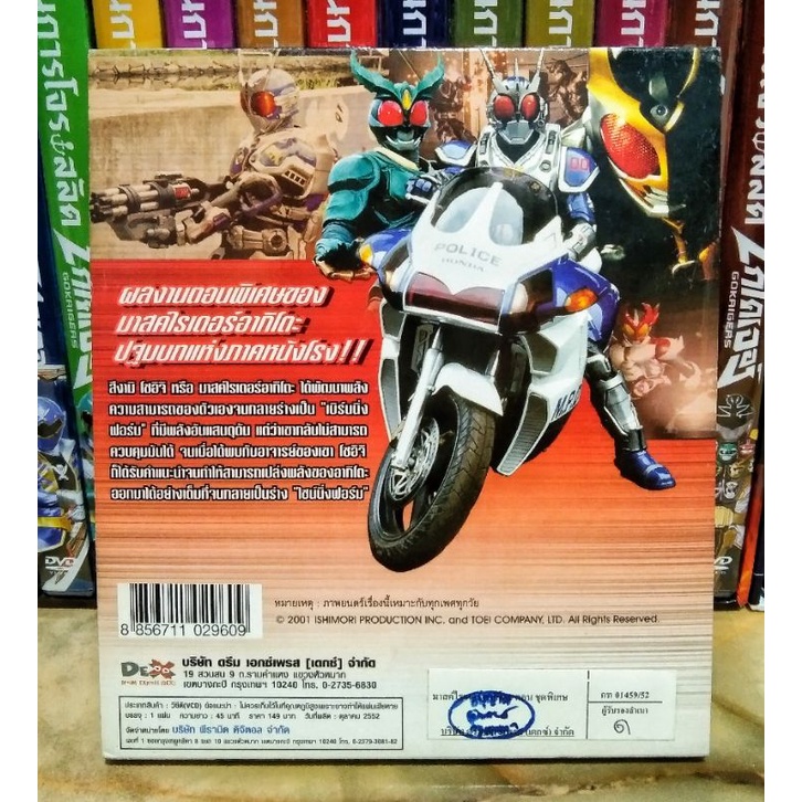 MASKED RIDER AGITO THE MOVIE (DVD)+TV SPECIAL (VCD) / มาสค์ไรเดอร์อากิโ ...