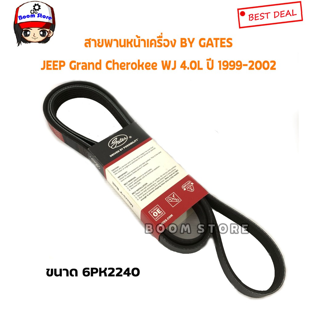 gates-สายพานหน้าเครื่อง-สำหรับรถยนต์-jeep-grand-cherokee-wj-4-0l-ปี-1999-2002-เบอร์-6pk2240