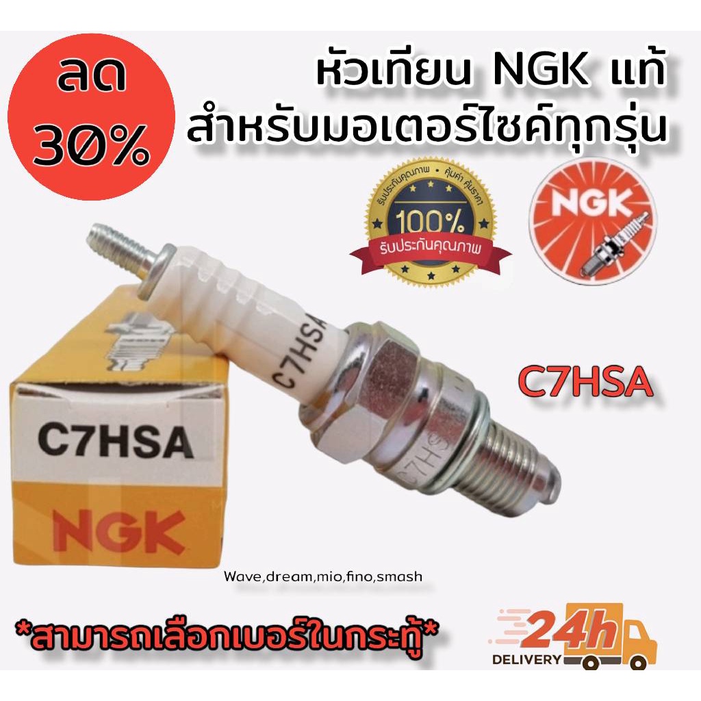 หัวเทียน-ngk-แท้-100-รุ่น-standard-ราคา-ต่อ1-หัว-สำหรับใส่มอเตอร์ไซด์-มีเบอร์สำหรับ-เครื่องตัดหญ้า