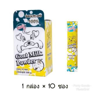 Sirichai ศิริชัย Goat Milk Powder นมแพะผง 20g?10ซอง