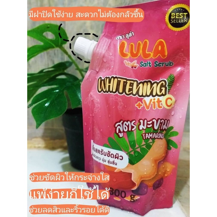 lula-สครับเกลือ-lula-salt-scrub-ขัดผิว