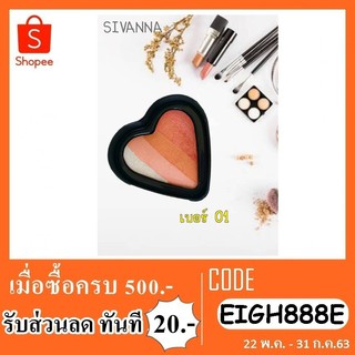 ปัดแก้ม sivanna hf376