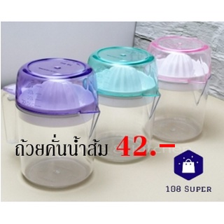 ิBaby Home ที่คั้นน้ำส้ม คั่นผลไม้ ขนาดใหญ่ ขนาด 5X12 นิ้ว