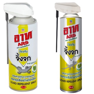 (มี 2 ขนาด) Ars Lizard Repellent อาท ลิซาร์ด รีเพลเลนท์ สเปรย์ไล่จิ้งจก ผสมสารสกัดจากธรรมชาติ