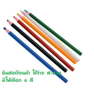 ดินสอเขียนผ้า ใช้ง่าย สะดวก มีให้เลือก 6 สี