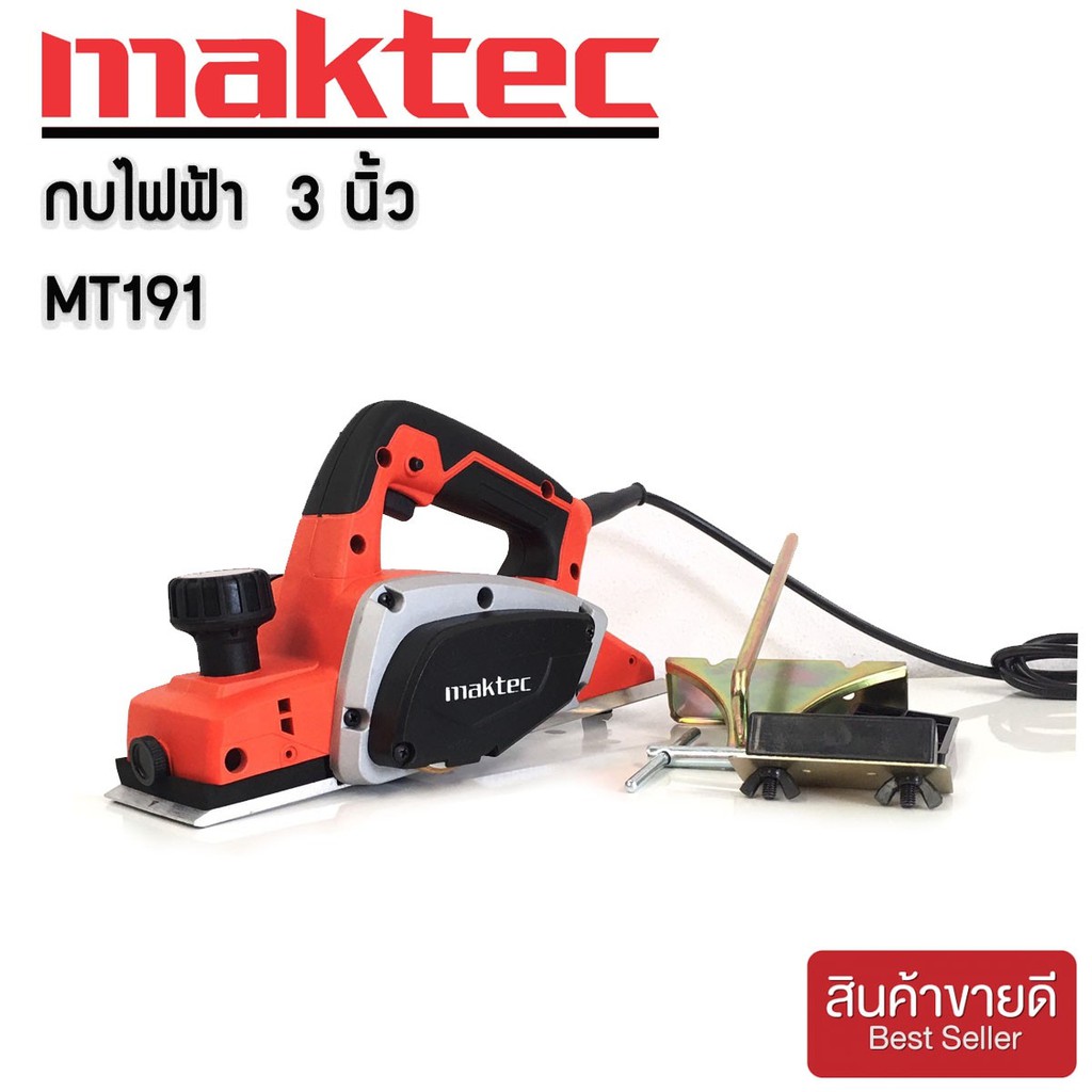 กบไฟฟ้า-maktec-3-นิ้ว-รุ่น-mt191-580วัตต์