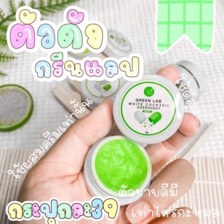 กรีนแลป กรีนเเลบ Green Lab ของแท้ พร้อมส่ง