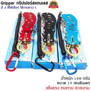 Gripper กริปเปอร์คีมจับปากปลาสแตนเลส มัลติฟังก์ชั่่นครบครัน สวยงามทนทานมาก อุปกรณ์ตกปลาประมงน้ำจืดน้ำเค็ม