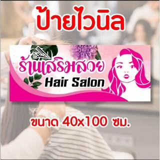 ภาพหน้าปกสินค้าป้านร้านเสริมสวย Hair Salon สินค้าพร้อมส่ง ซึ่งคุณอาจชอบสินค้านี้