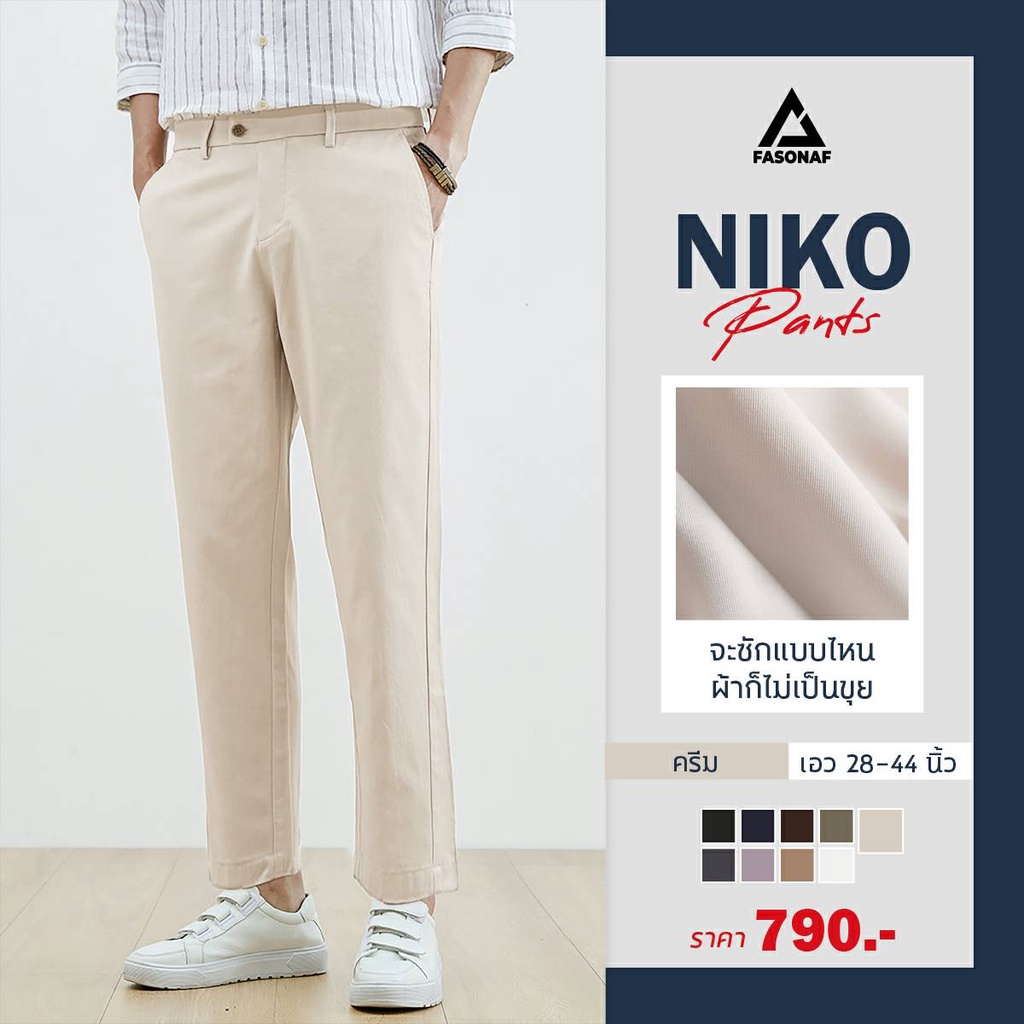 กระบอกเล็ก มาใหม่รุ่น Niko Pants 👖 คัตติ้งพรีเมี่ยม ขากระบอกเล็ก เกรด ...