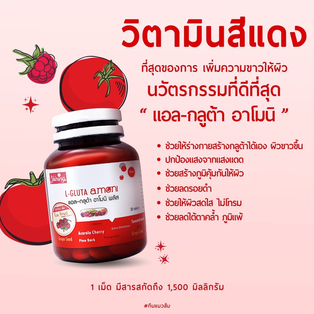 ส่งฟรี-มี-ของแถม-กลูต้าอาโมนิ-ตัวช่วยบำรุงผิวให้ขาวเนียนใส-จำหน่ายโดยตัวแทน-ของแท้-สามารถตรวจสอบได้