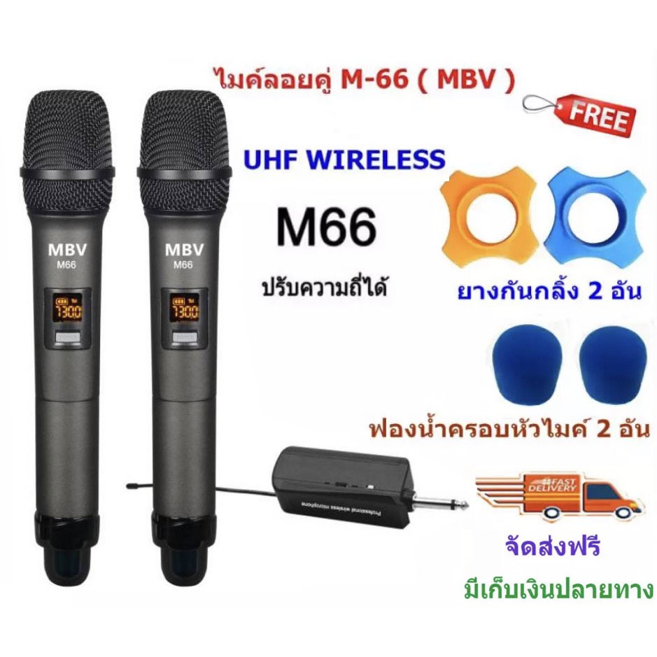 mbv-ไมค์โครโฟน-ไมค์ลอยคู๋แบบพกพา-รุ่น-m-66-ชุดรับ-ส่งไมโครโฟนไร้สาย-wireless-microphone-uhf-ปรับความถี่ได้
