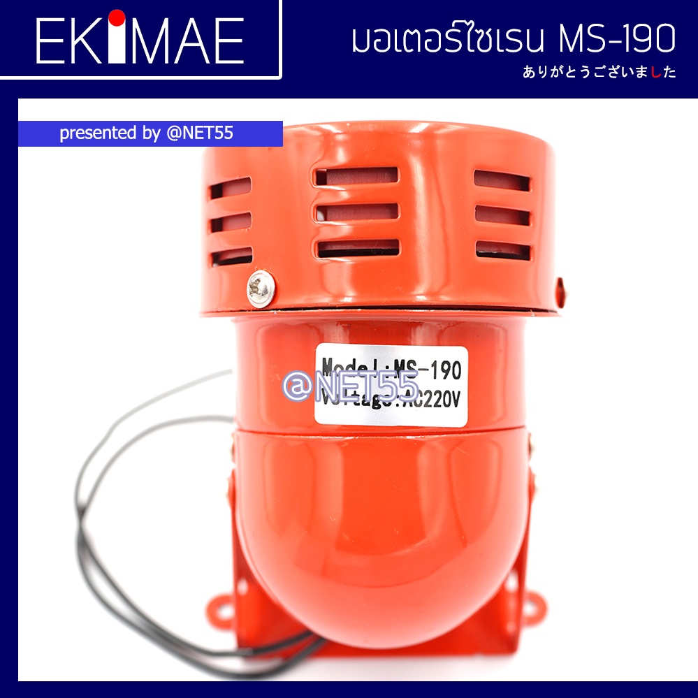 ไซเรน-ms-190-ms-290-ac220v-คุณภาพดี-มอเตอร์ไซเรน-มินิไซเรน-เสียงสัญญาน-เสียงไซเรน-เสียงเตือน