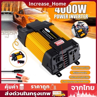 ภาพหน้าปกสินค้า✅พร้อมส่ง🔥12V 4000W อินเวอร์เตอร์ 12V to 220V 12V 220V ดัดแปลง Sine Wave 4000 วัตต์อินเวอร์เตอร์ไฟฟ้า ที่เกี่ยวข้อง