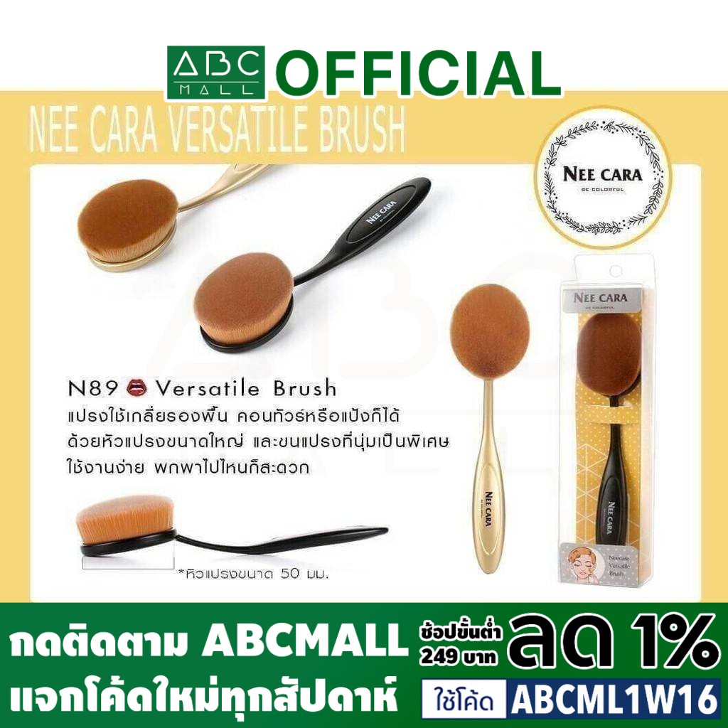 nee-cara-versatile-brush-n89-neecara-แปรง-เกลี่ยรองพื้น-x-1-ชิ้น-ofs