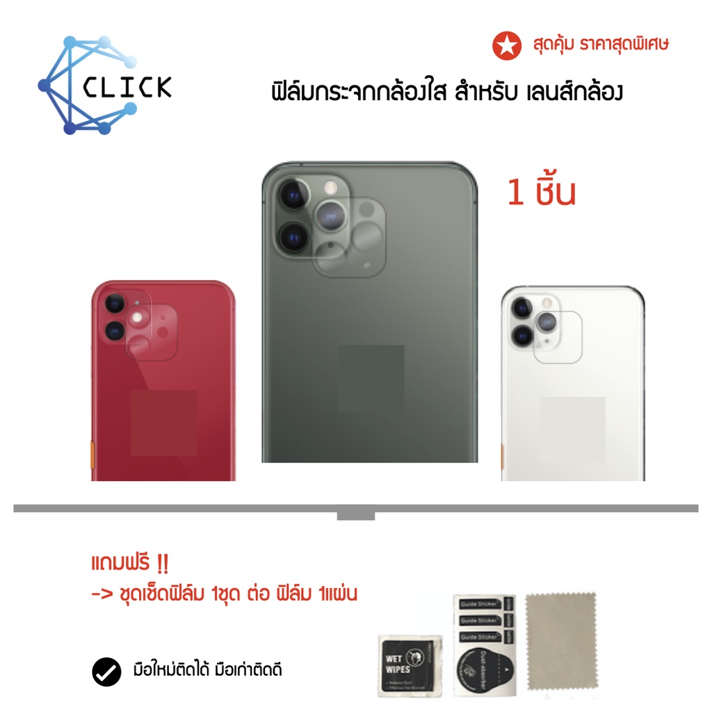 ภาพหน้าปกสินค้า(G) ฟิล์มกล้อง iPhone 14/14Pro/14ProMax/13/13Pro/13Pro Max/8+/6+/X/Xs/XR/Xs Max/11/11Pro/11Pro Max/12/12Pro/12Pro Max