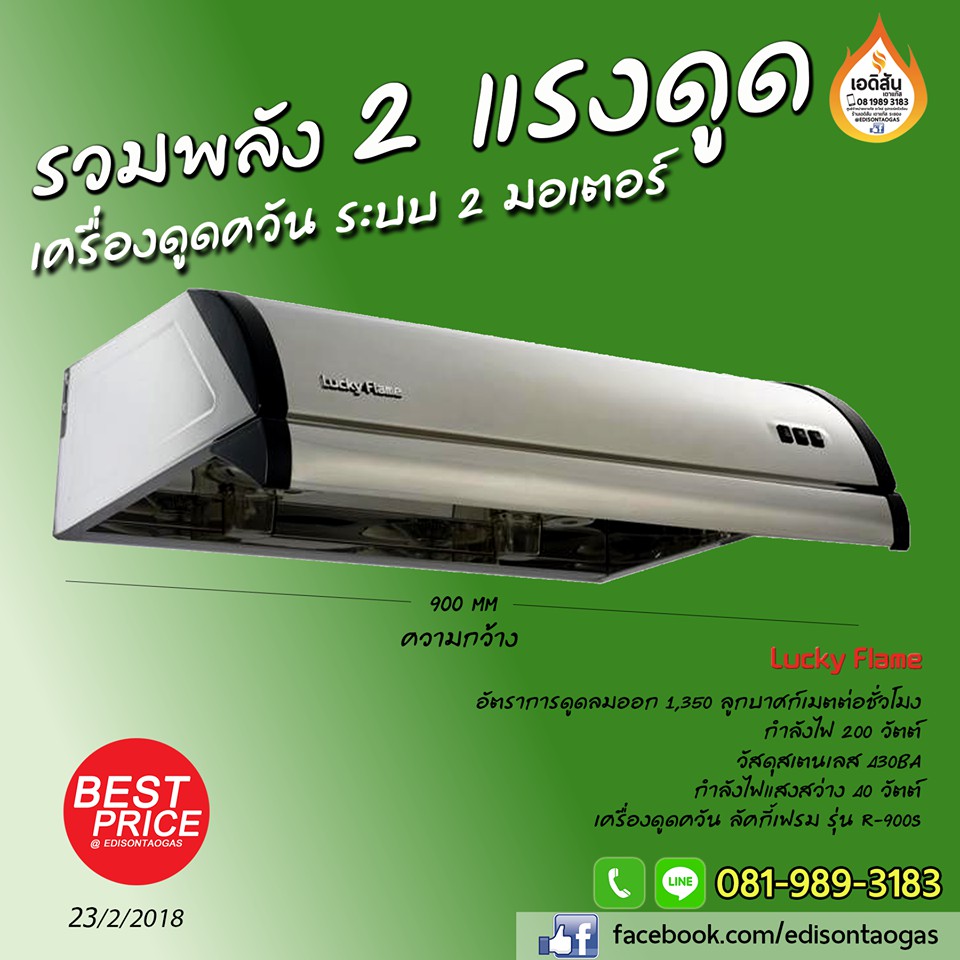 เครื่องดูดครัว-ลัคกี้เฟรม-รุ่น-r-900s-ระบบ-2-มอเตอร์