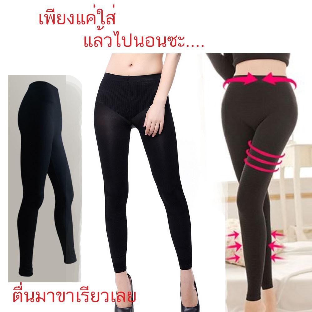 กางเกง-legging-ใส่แล้วไปนอนซะ-กระชับสลายไขมัน-ลดความอ้วน-สำหรับใส่นอน-ปราบ-cellulite-ลดไขมัน-ยกกระชับสะโพก-ต้นขา-ก้น