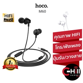 Hoco หูฟัง รุ่น M60 หัวแบบ 3.5 สำหรับโทรศัพท์มือถือ หรือ เครื่องเล่นเพลง ต่างๆ