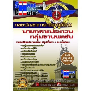 แนวข้อสอบ กลุ่มงานพลขับ กองบัญชาการกองทัพไทย