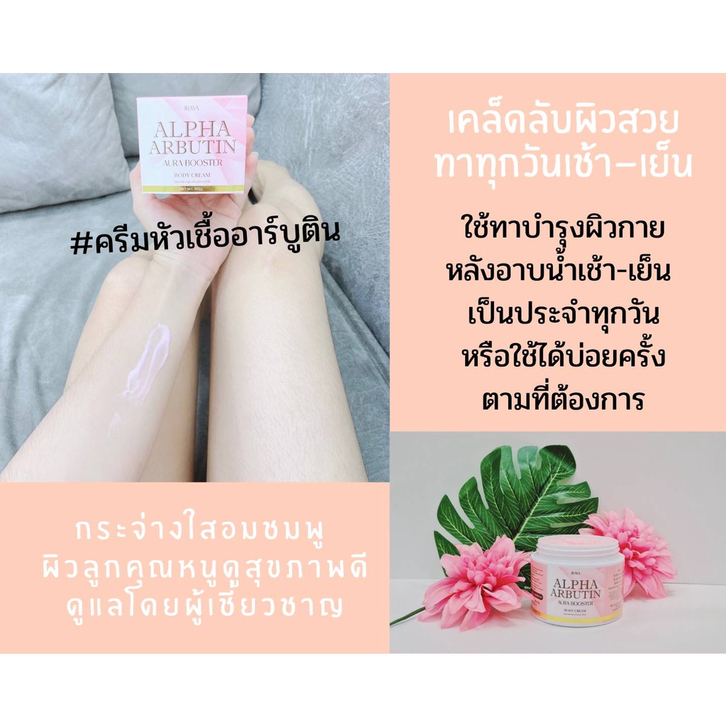 ครีมหัวเชื้ออาร์บูติน-ไอรญา