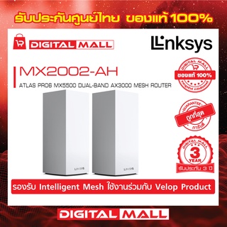 LINKSYS MX2002-AH ATLAS PRO6 MX5500 DUAL-BAND AX3000 MESH ROUTER ROUTER รับประกันศูนย์ไทย 3 ปี