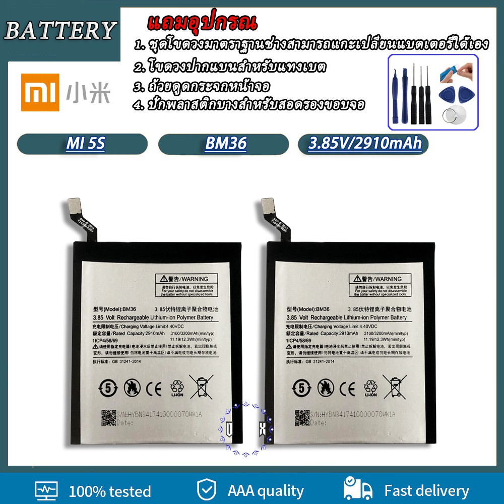 รับประกัน-3-เดือน-แบตเตอรี่-xiaomi-mi-5s-bm36-แบต-mi-5s-battery-mi-5s