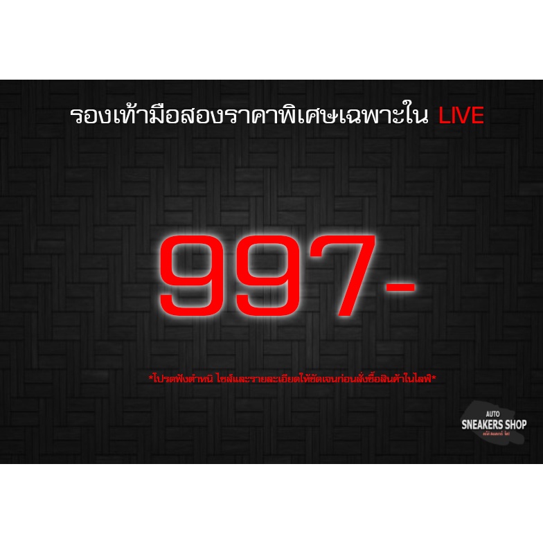 รองเท้าแบรนมือสองราคาพิเศษเฉพาะในlive