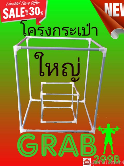 โครง-ใหญ่กระเป๋า-5ดาว-50ล