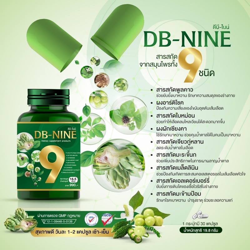 ภาพสินค้า(ส่งฟรี)DB-NINE ดีบี-ไนน์ DB9 ดีบี9 ดีบีนาย ลดน้ำตาลในเลือด ความดันสูง ไขมันอุตตันเส้นเลือด ลดน้ำตาลในเลือด จากร้าน jaoporaaharnserm บน Shopee ภาพที่ 6