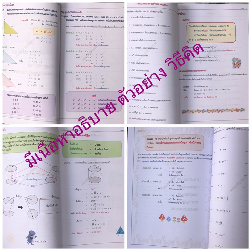 แบบฝึกหัดคณิตศาสตร์-ม-2เทอม1