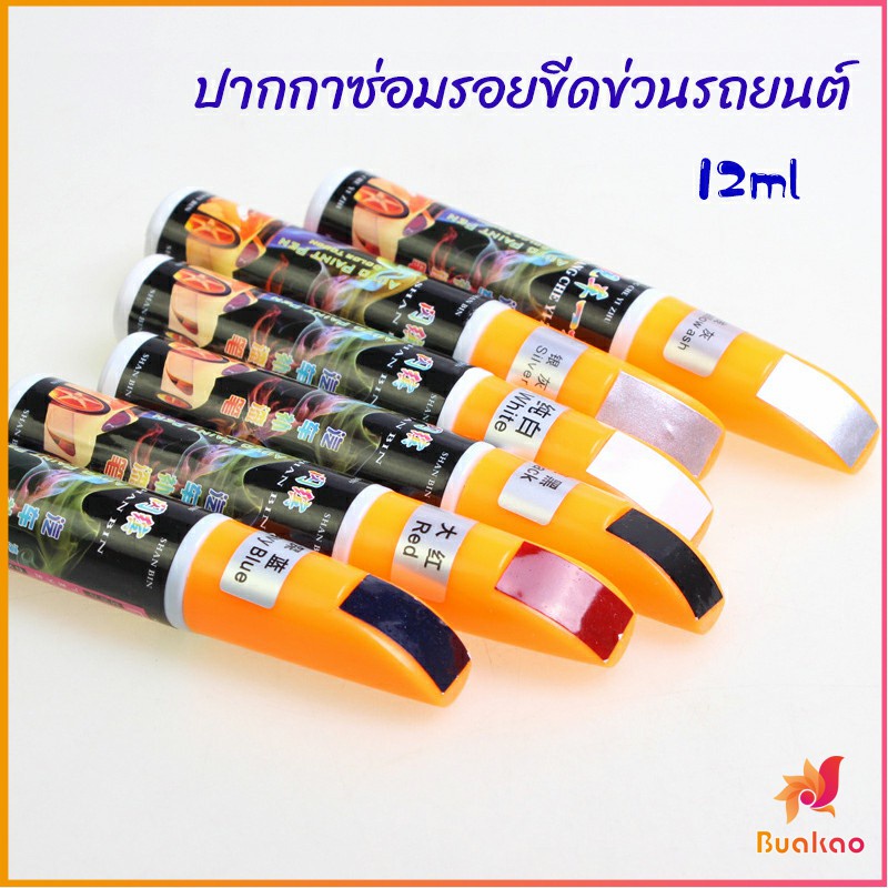 buakao-ปากกาซ่อมแซมสีรถยนต์-ปากกาปกปิดรอยขีดข่วน-car-scratch-repair-pen